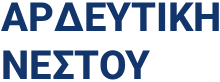 Ardeftiki Nestou